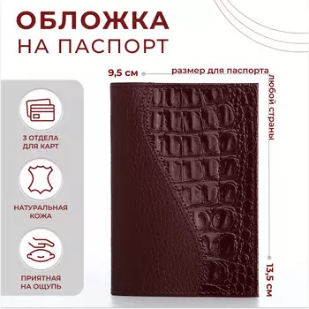 Обложка для паспорта, цвет бордовый