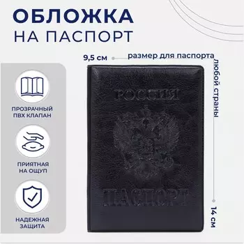 Обложка для паспорта, цвет черный