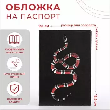 Обложка для паспорта, цвет черный