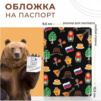 Обложка для паспорта, цвет черный