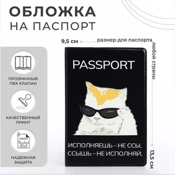Обложка для паспорта, цвет черный