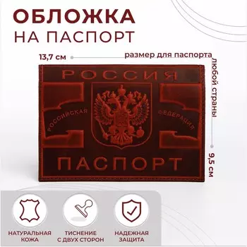 Обложка для паспорта, цвет коричневый