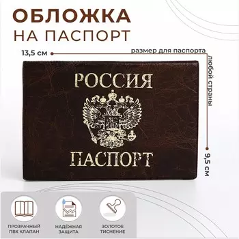 Обложка для паспорта, цвет коричневый