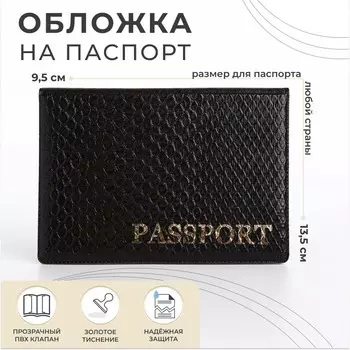 Обложка для паспорта, цвет коричневый
