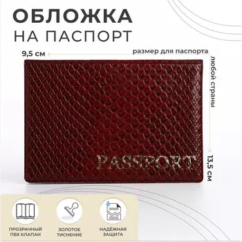 Обложка для паспорта, цвет красный