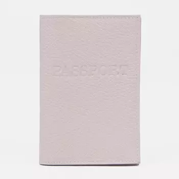 Обложка для паспорта, цвет кремовый