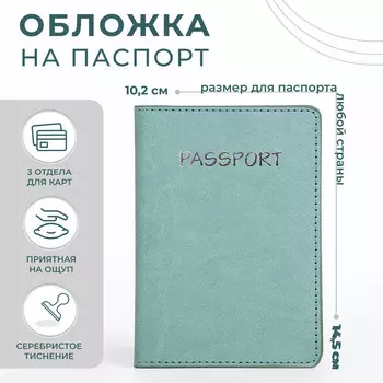 Обложка для паспорта, цвет мятный