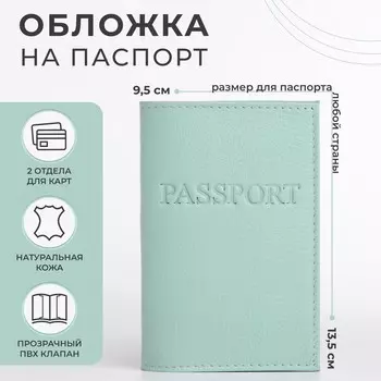 Обложка для паспорта, цвет мятный