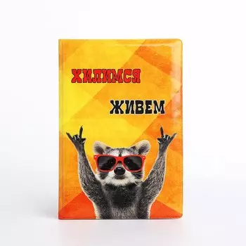 Обложка для паспорта, цвет оранжевый