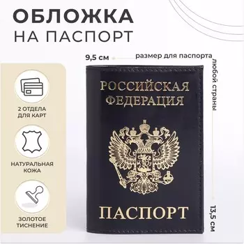 Обложка для паспорта, цвет синий