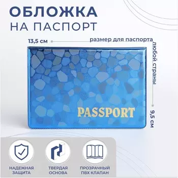 Обложка для паспорта, цвет синий