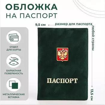 Обложка для паспорта, цвет зеленый