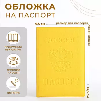 Обложка для паспорта, цвет желтый