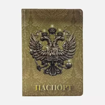 Обложка для паспорта, цвет золотой