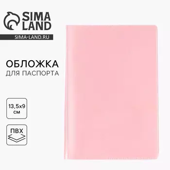 Обложка для паспорта, пвх, цвет персиковый