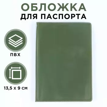 Обложка для паспорта, пвх, светлый хакки