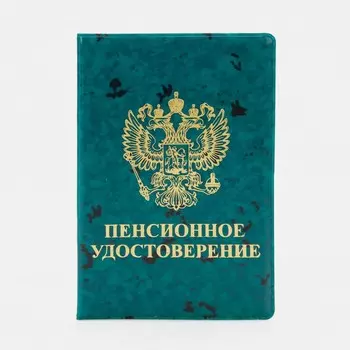 Обложка для пенсионного удостоверения, цвет зеленый