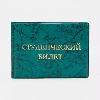 Обложка для студенческого билета, цвет зеленый