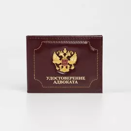 Обложка на удостоверение адвоката, бордовая