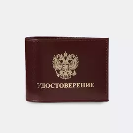 Обложка на удостоверение, цвет бордовый