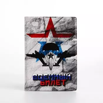 Обложка для военного билета