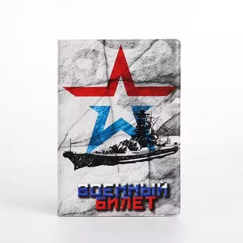 Обложка для военного билета