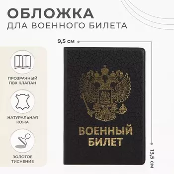 Обложка для военного билета, цвет черный