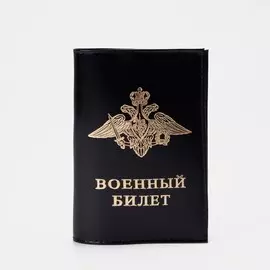 Обложка для военного билета, цвет черный