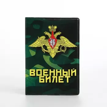 Обложка для военного билета, цвет зеленый/камуфляж