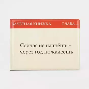 Обложка для зачетной книжки, цвет бежевый