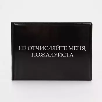 Обложка для зачетной книжки, цвет черный