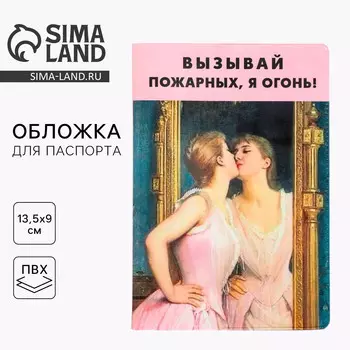 Обложка на паспорт