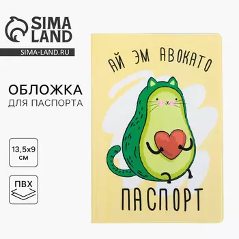 Обложка на паспорт