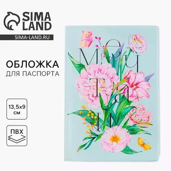 Обложка на паспорт