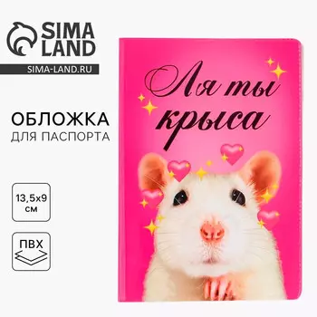 Обложка на паспорт