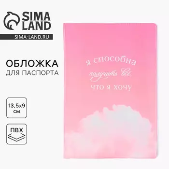 Обложка на паспорт