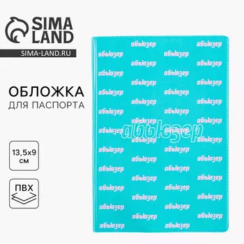 Обложка на паспорт