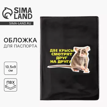 Обложка на паспорт