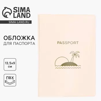 Обложка на паспорт