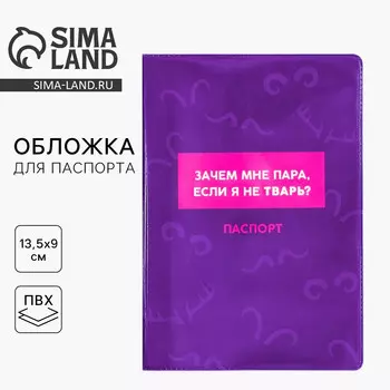 Обложка на паспорт