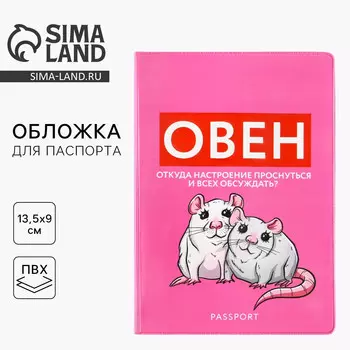 Обложка на паспорт