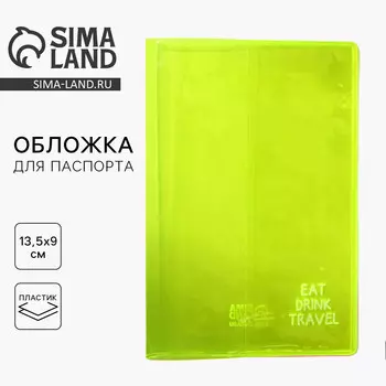 Обложка на паспорт из цветного пвх