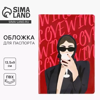 Обложка на паспорт love wine, пвх