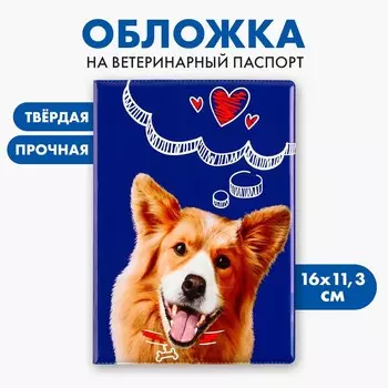 Обложка на ветеринарный паспорт
