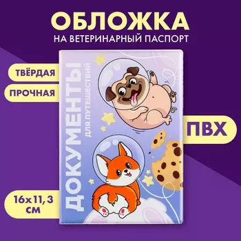 Обложка на ветеринарный паспорт