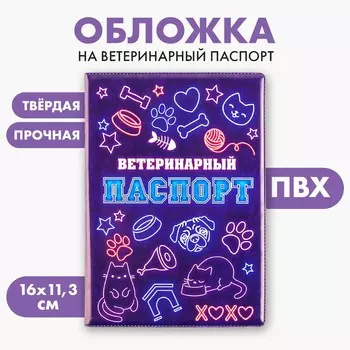 Обложка на ветеринарный паспорт универсальный