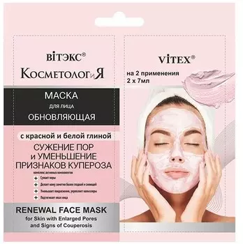 Обновляющая маска для лица с красной и белой глиной, 2x7 мл САШЕ