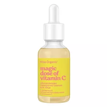 Обновляющая сыворотка magic dose of vitamin c сияние для лица miss organic 30 мл