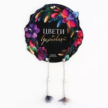 Ободок для волос с декоративными элементами