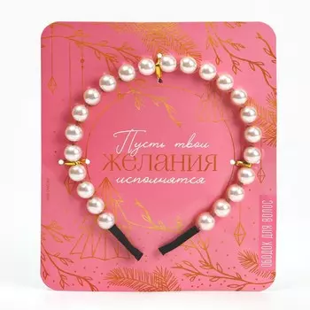 Ободок новогодний для волос с жемчугом